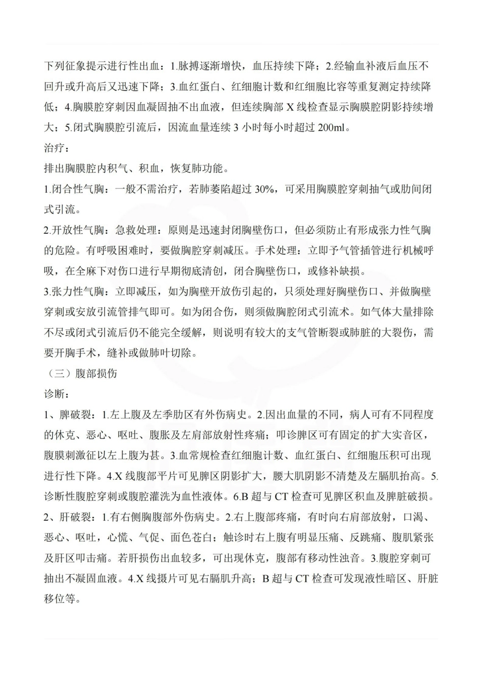 医学学科：中西医结合外科学—重点总结.pdf_第3页