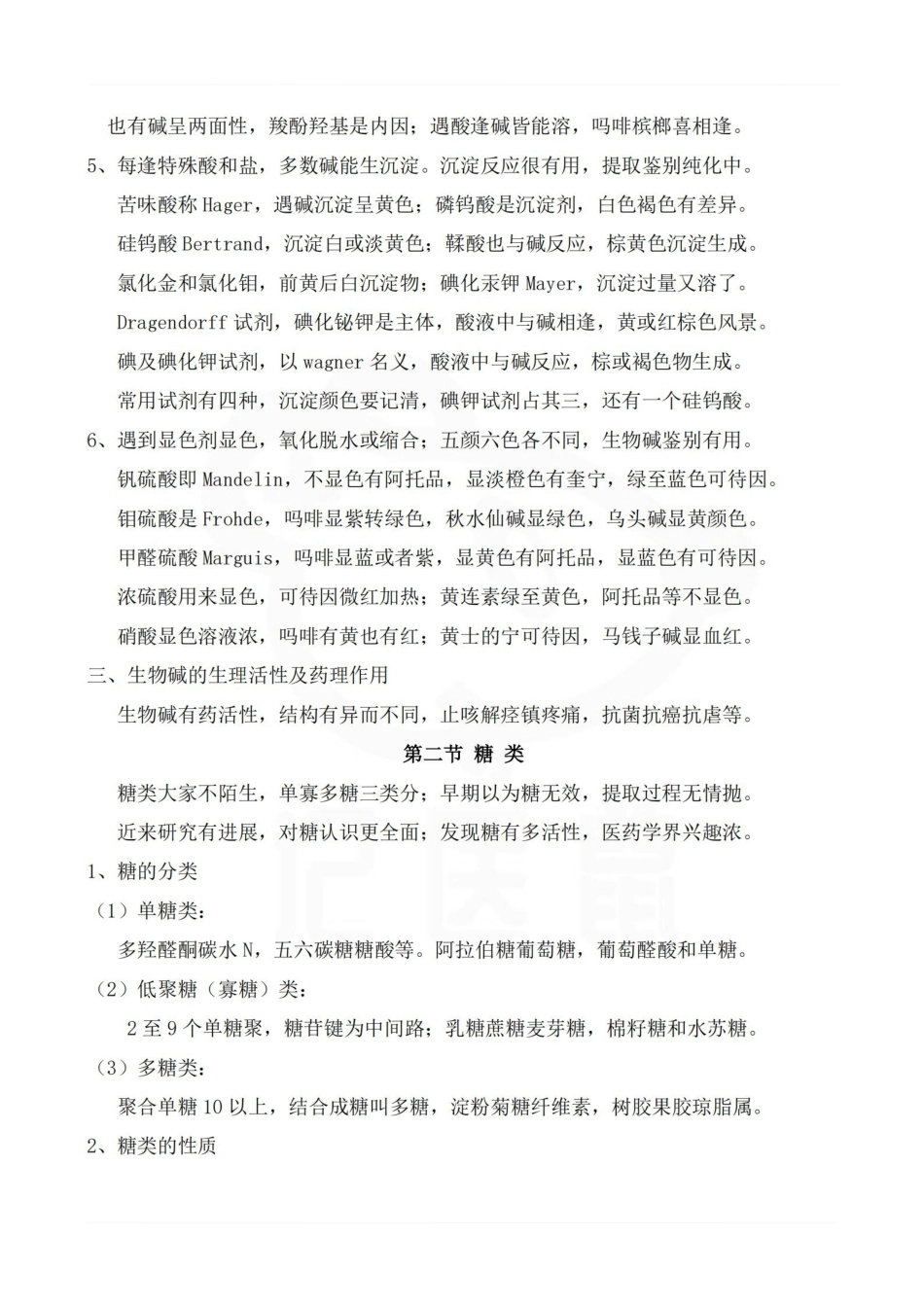 医学学科：中药化学—记忆口诀.pdf_第2页