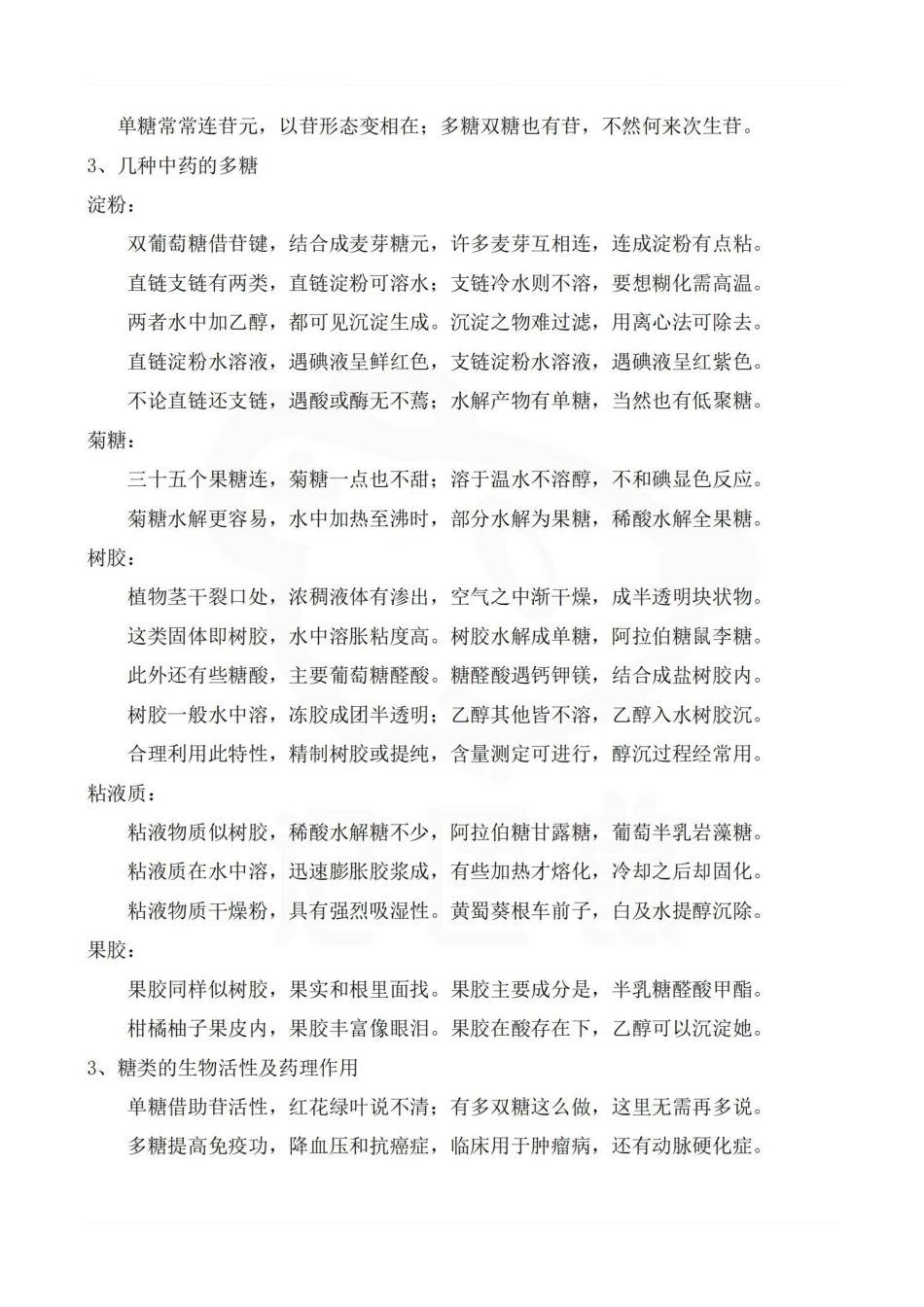 医学学科：中药化学—记忆口诀.pdf_第3页