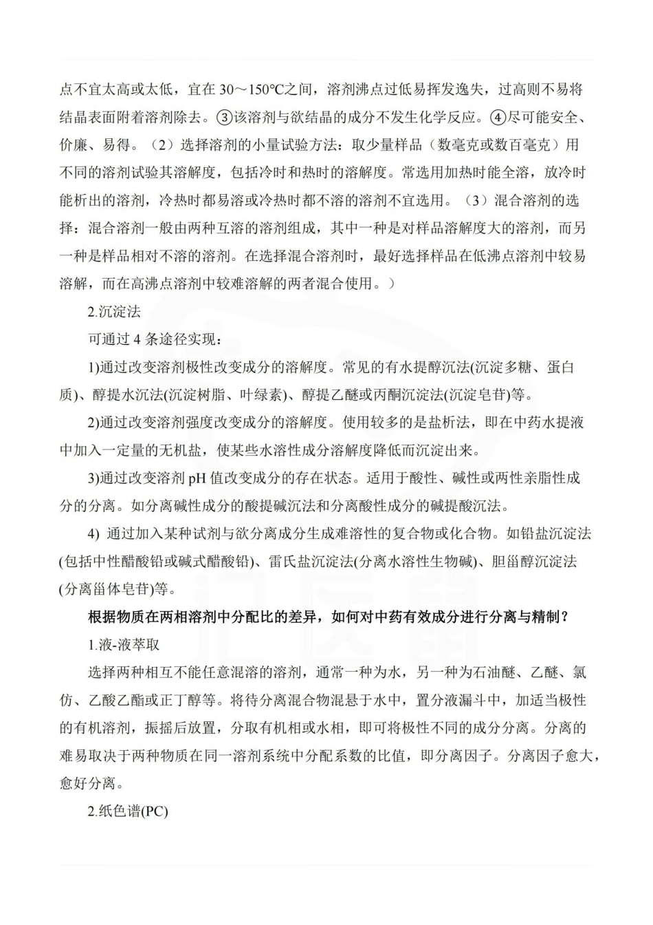 医学学科：中药化学—简答题汇总.pdf_第3页