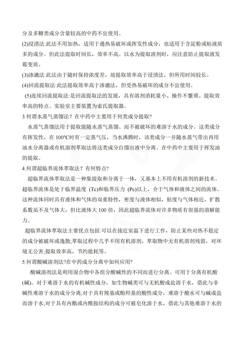 医学学科：中药化学—要点.pdf_第3页