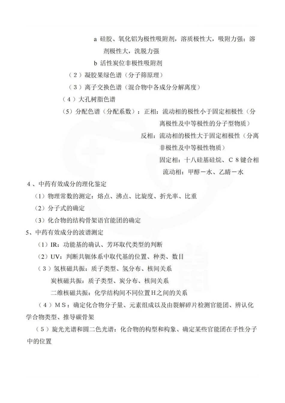 医学学科：中药化学—重点总结.pdf_第3页