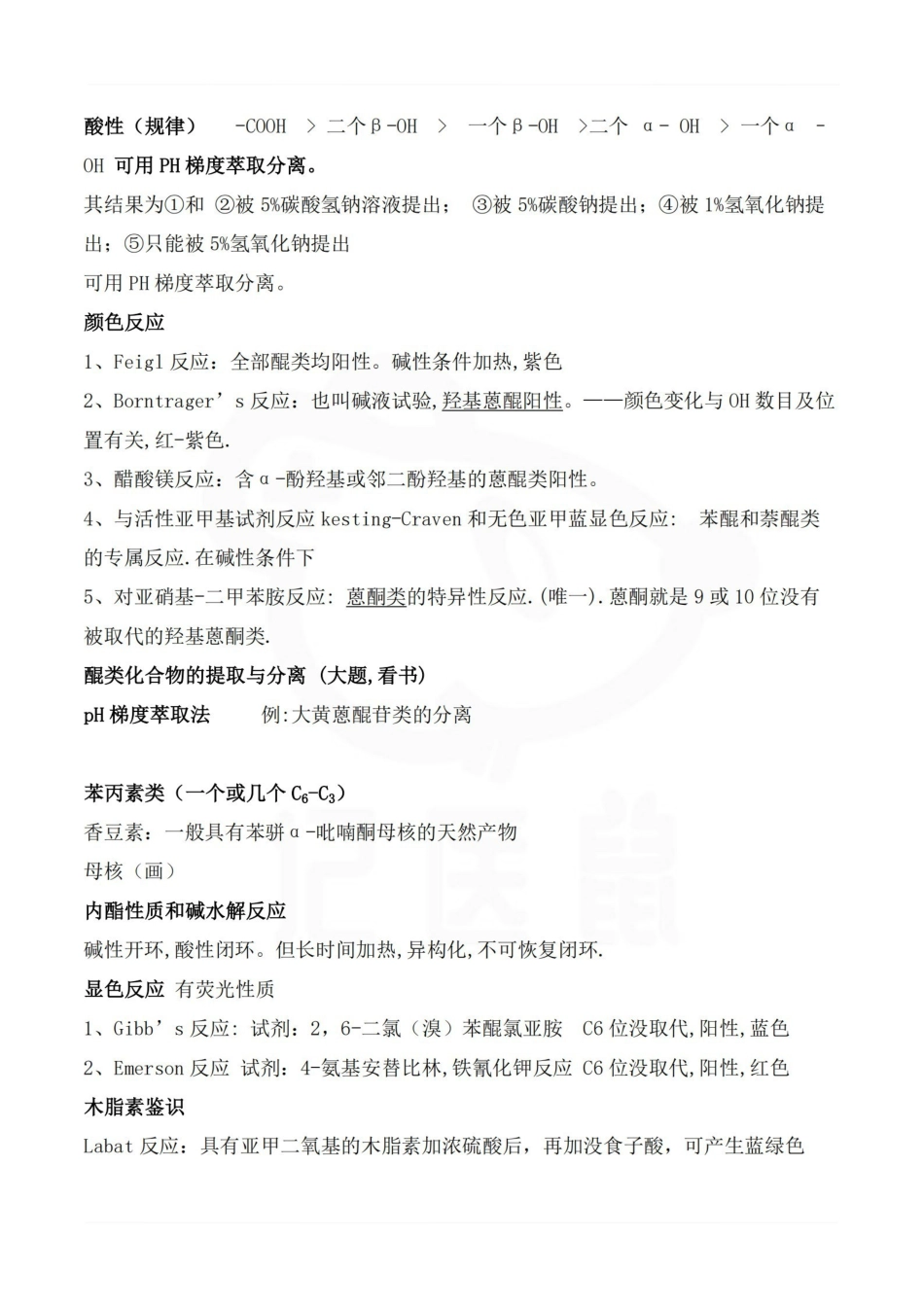 医学学科：中药化学—总结.pdf_第3页