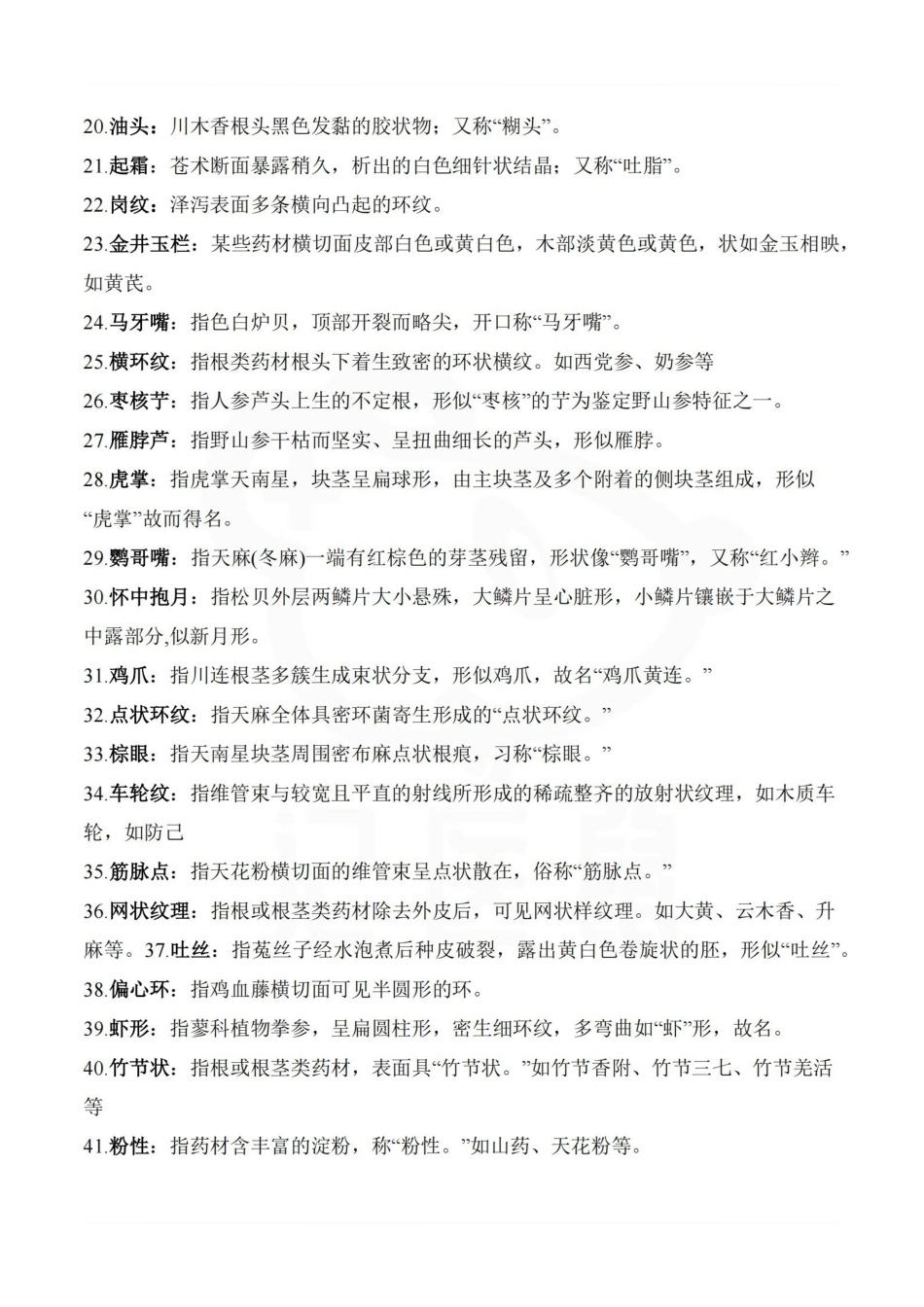 医学学科：中药鉴定学—笔记.pdf_第2页