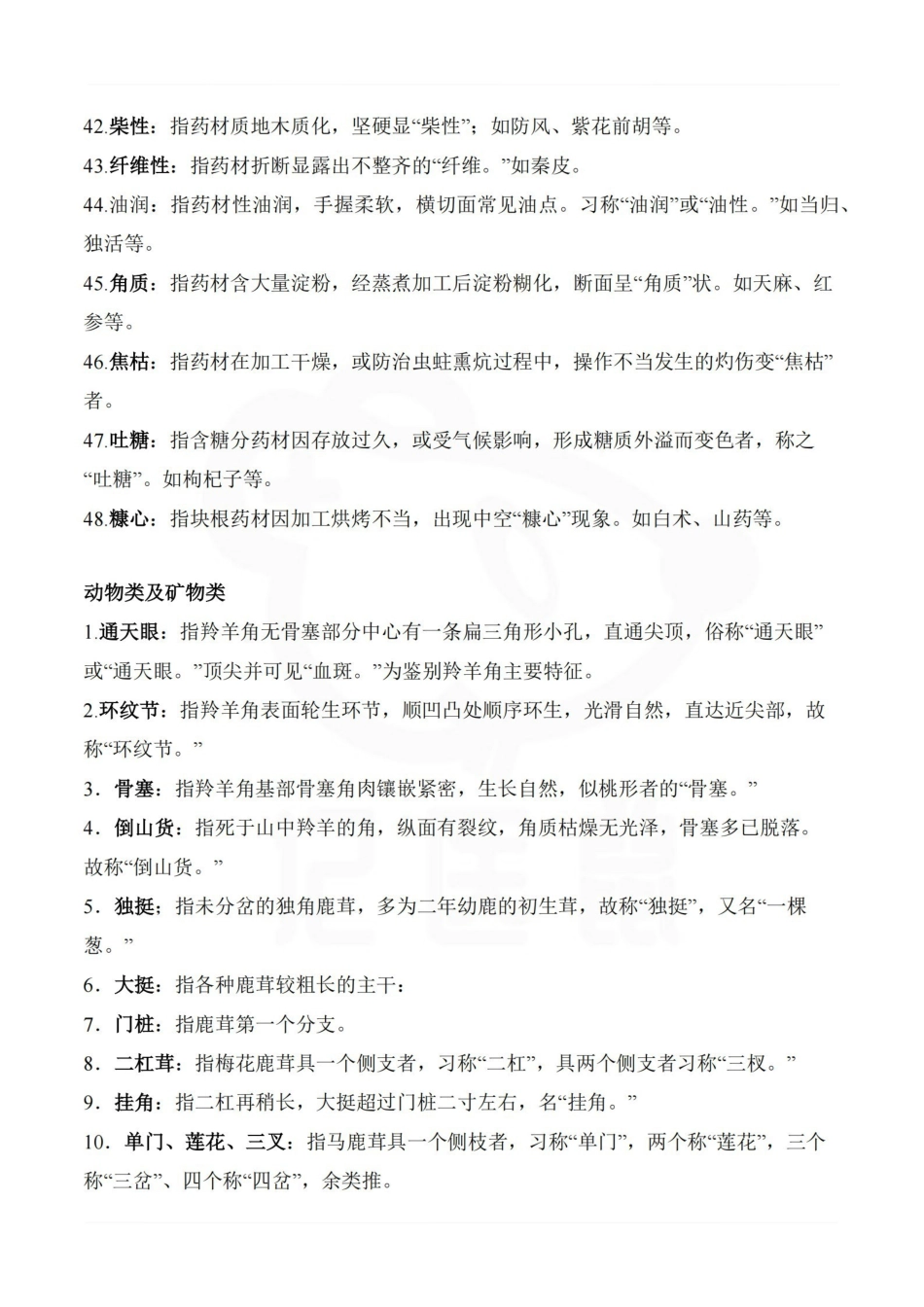 医学学科：中药鉴定学—笔记.pdf_第3页