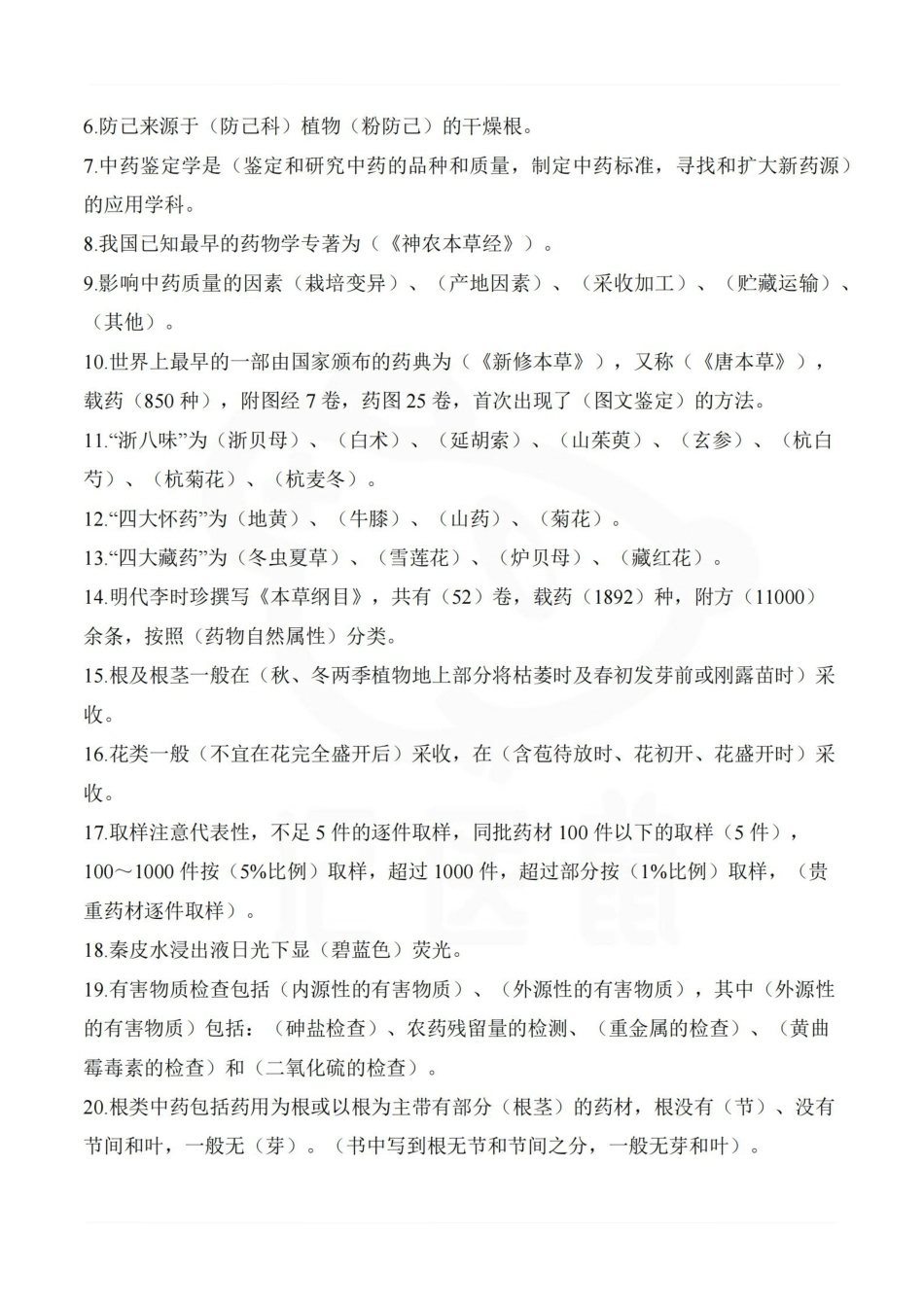 医学学科：中药鉴定学—考点.pdf_第3页