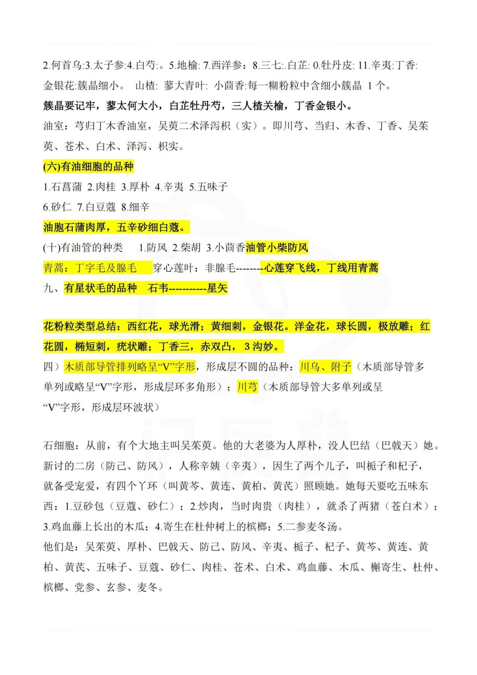 医学学科：中药鉴定学—速记口诀.pdf_第2页