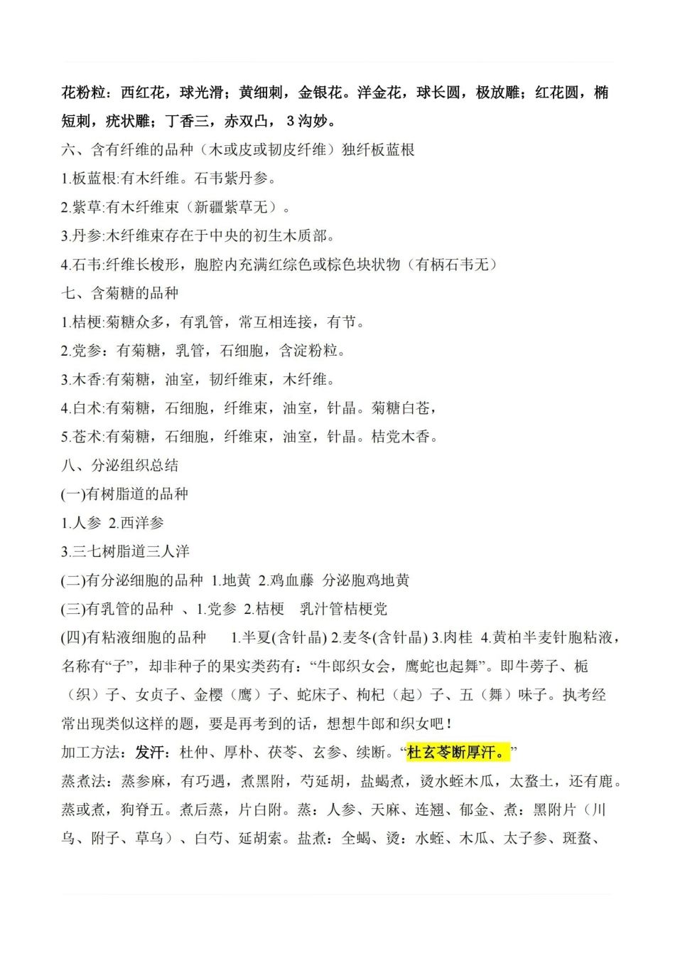 医学学科：中药鉴定学—速记口诀.pdf_第3页