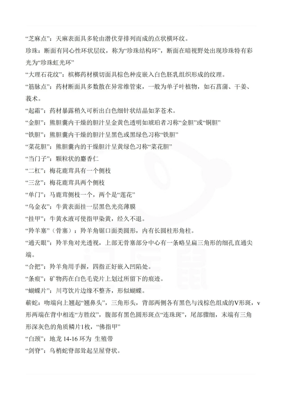 医学学科：中药鉴定学—要点.pdf_第2页