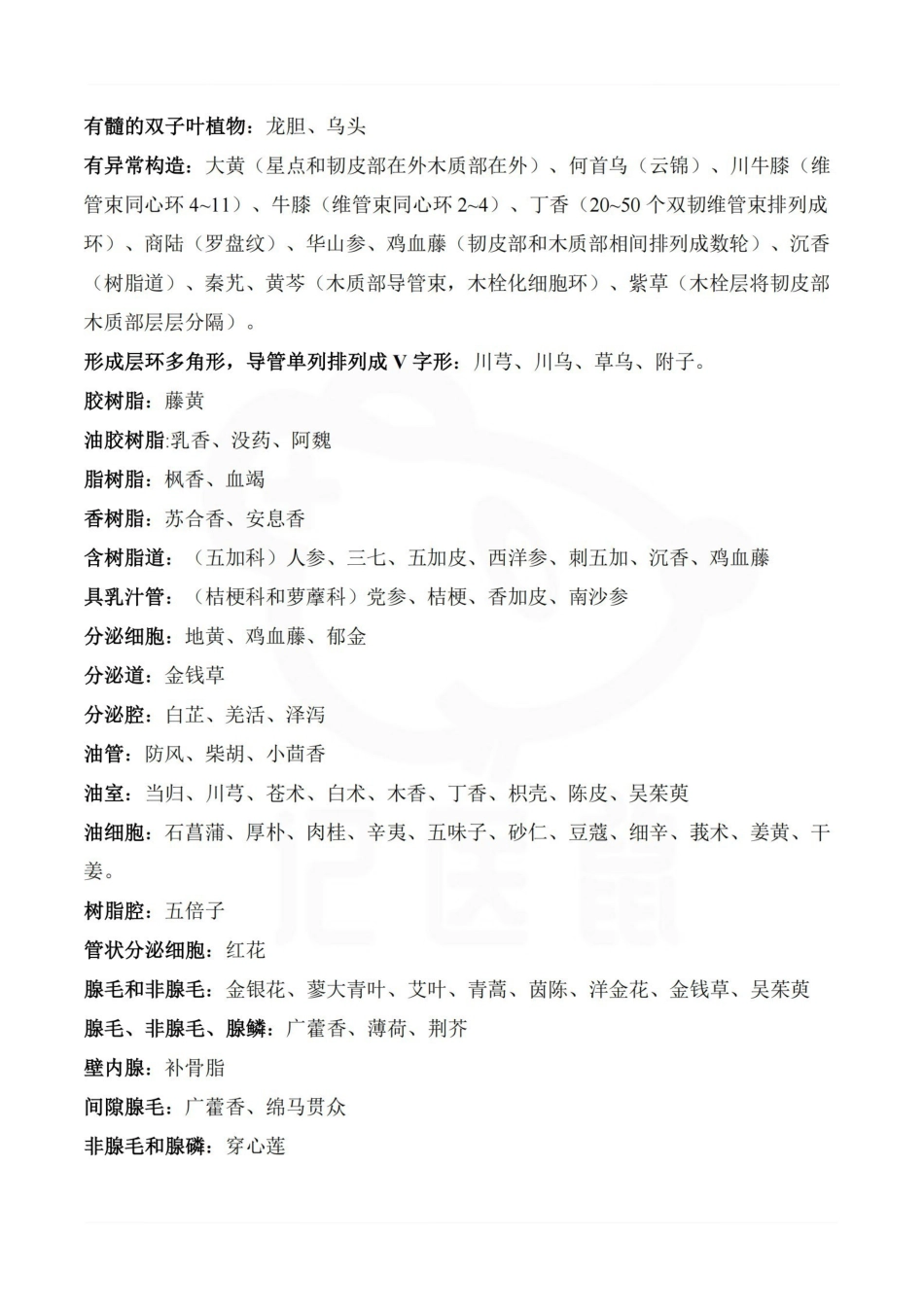 医学学科：中药鉴定学—要点.pdf_第3页