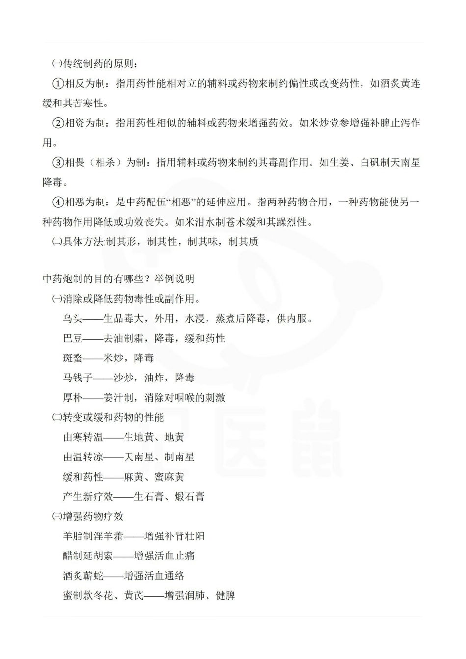 医学学科：中药炮制学—简答题汇总.pdf_第3页