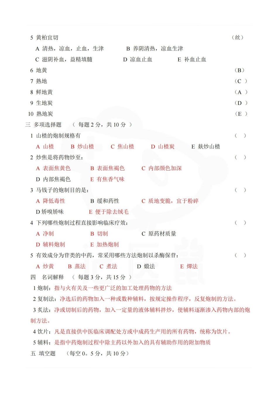 医学学科：中药炮制学—题库A.pdf_第2页