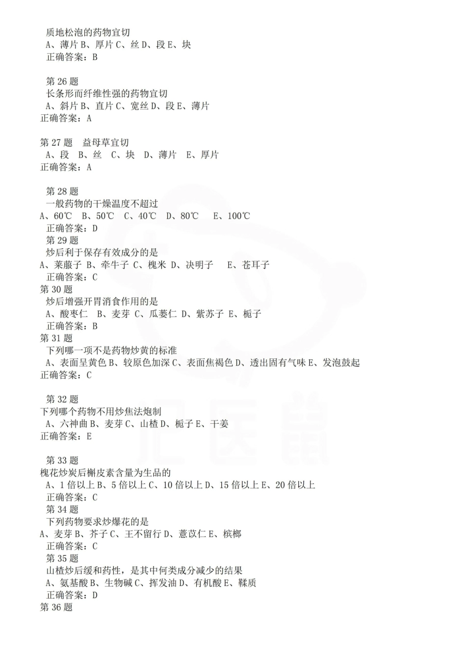 医学学科：中药炮制学—选择题库A.pdf_第3页