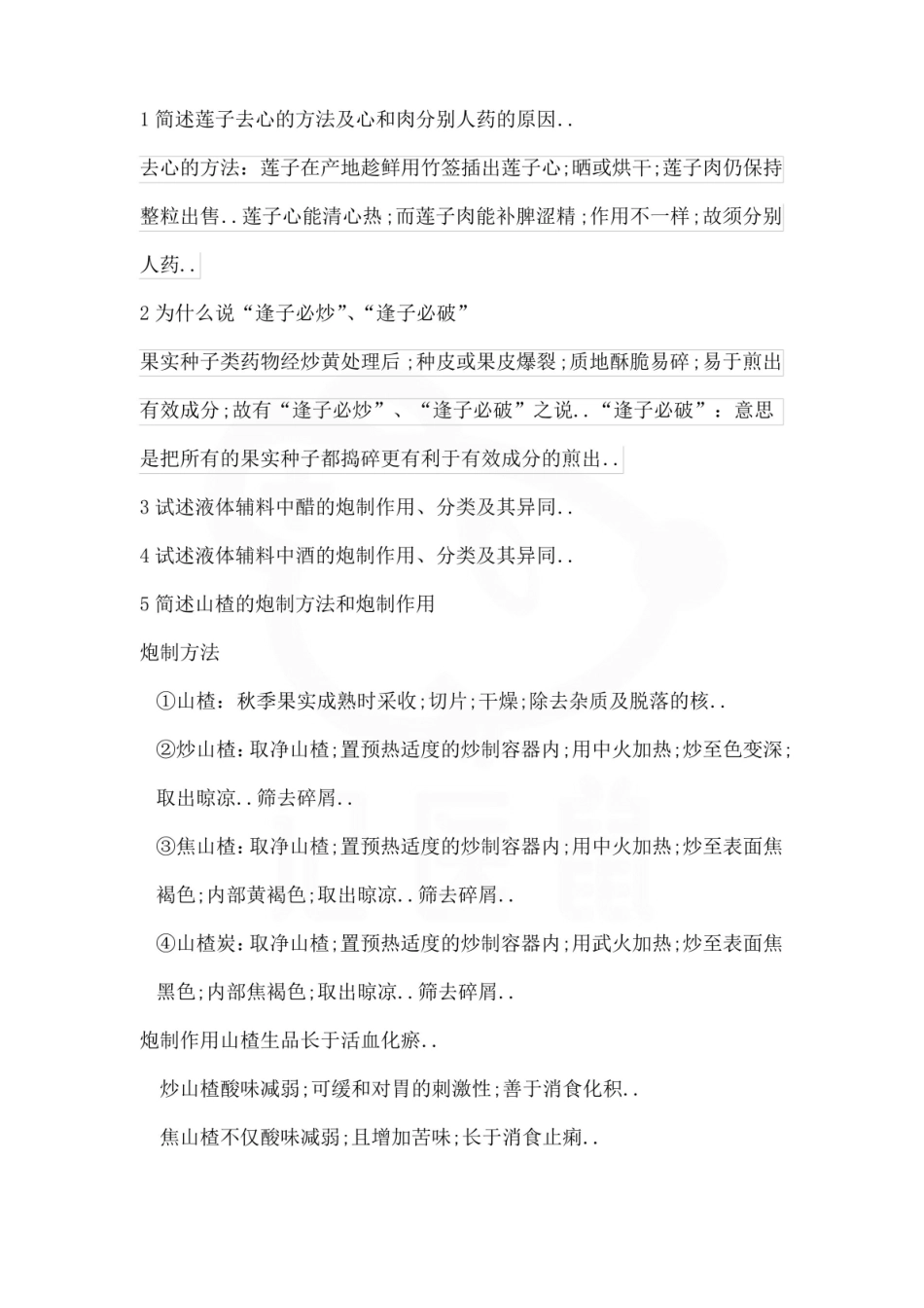 医学学科：中药炮制学—重点大题.pdf_第1页