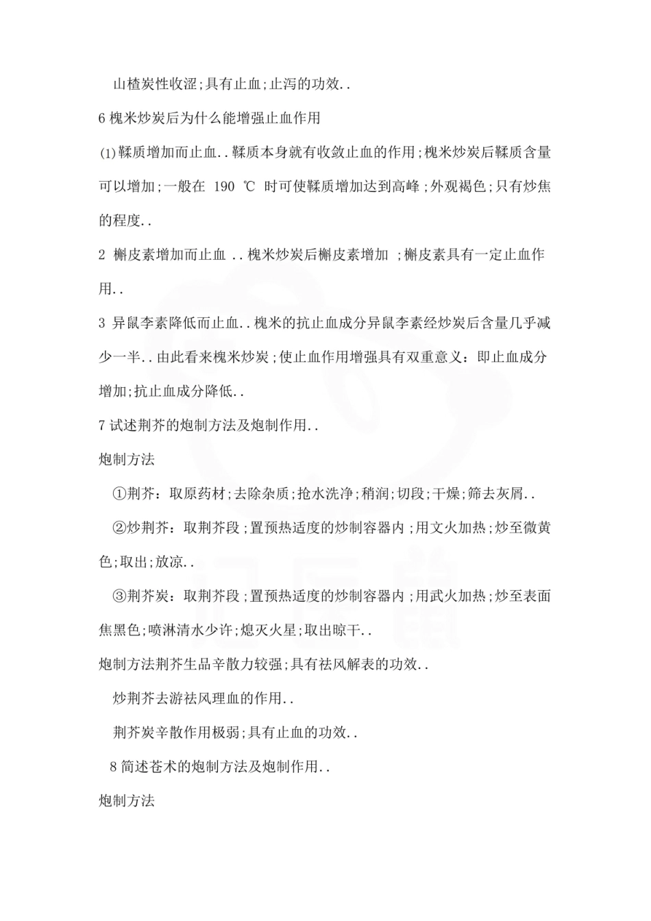 医学学科：中药炮制学—重点大题.pdf_第2页