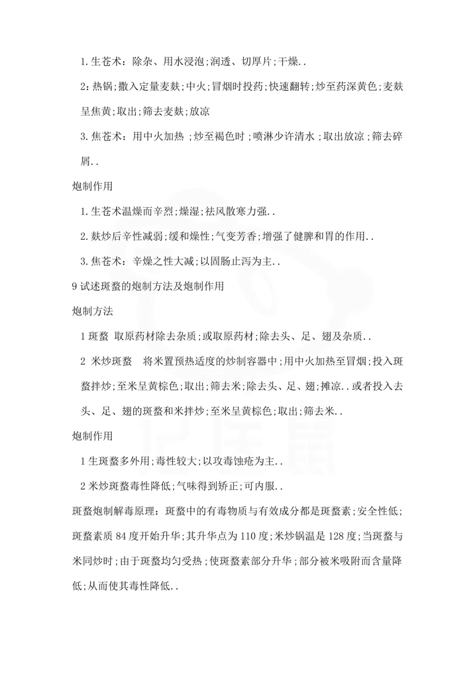 医学学科：中药炮制学—重点大题.pdf_第3页