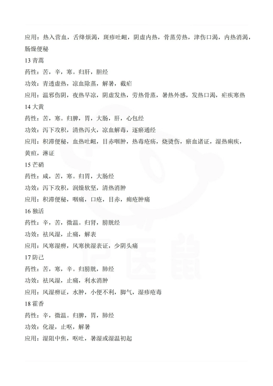 医学学科：中药学—归经功效.pdf_第3页
