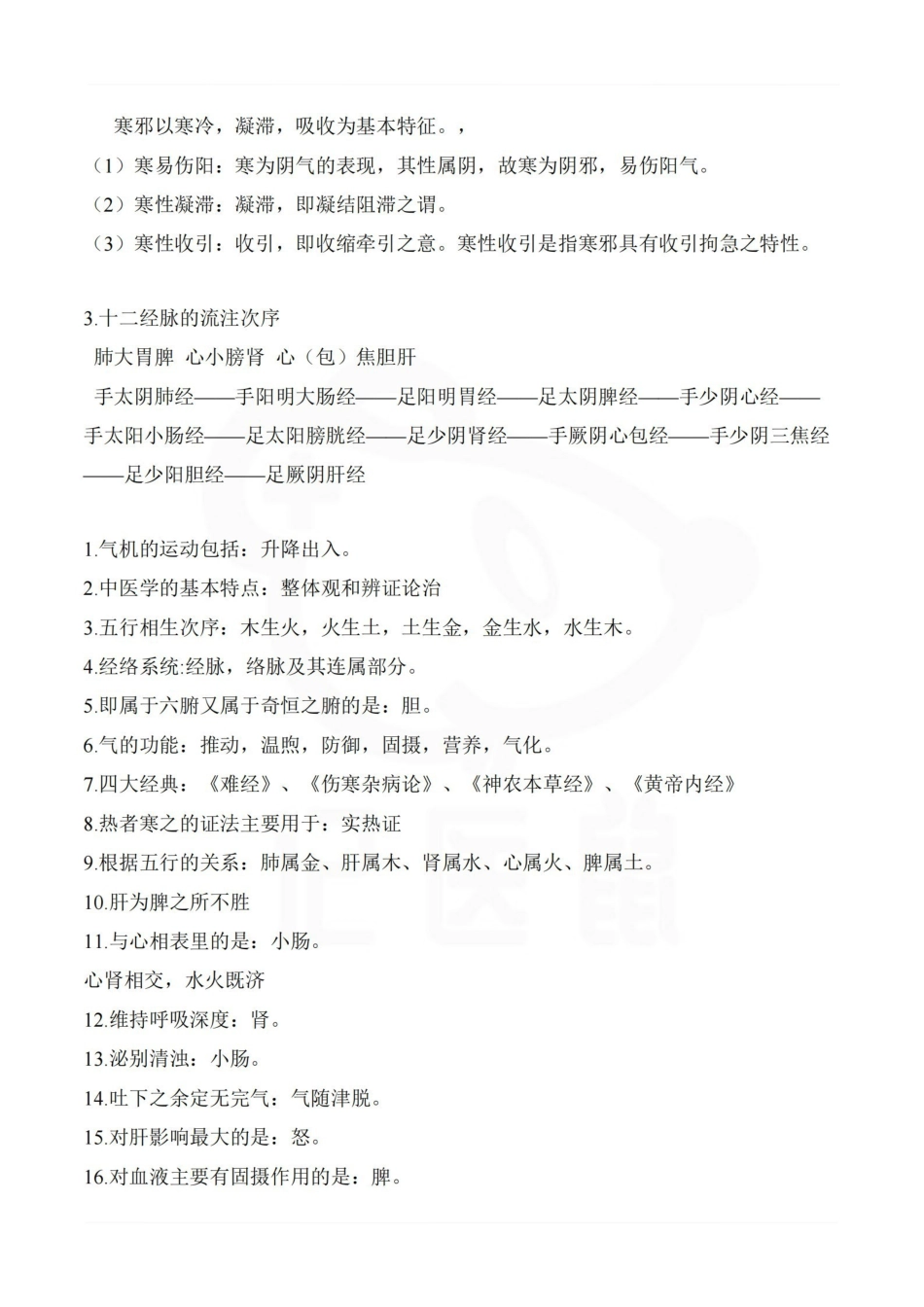医学学科：中药学—考点.pdf_第3页