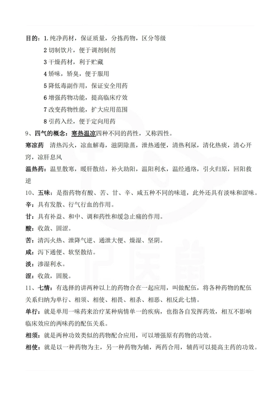 医学学科：中药学—考试重点.pdf_第2页