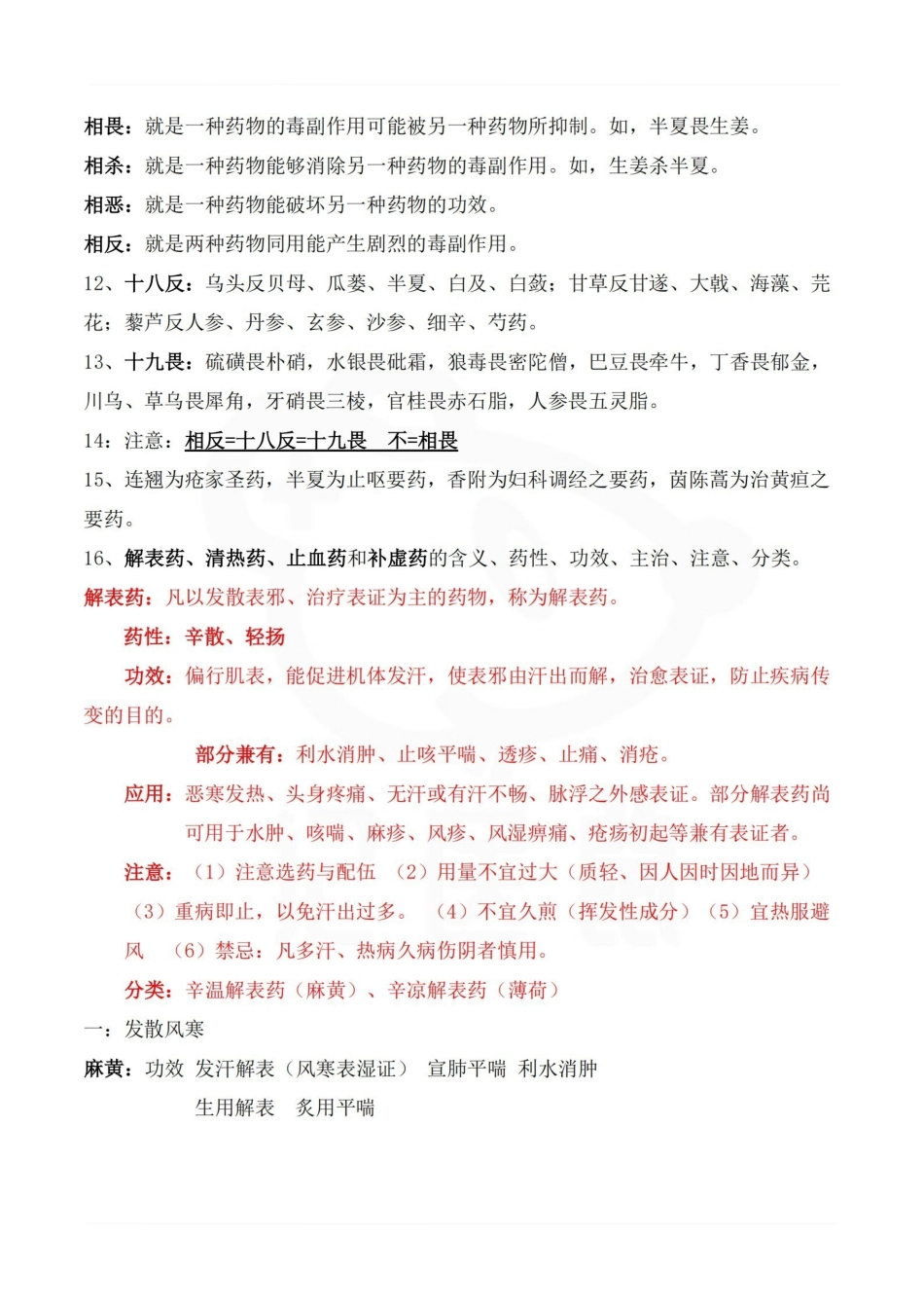 医学学科：中药学—考试重点.pdf_第3页