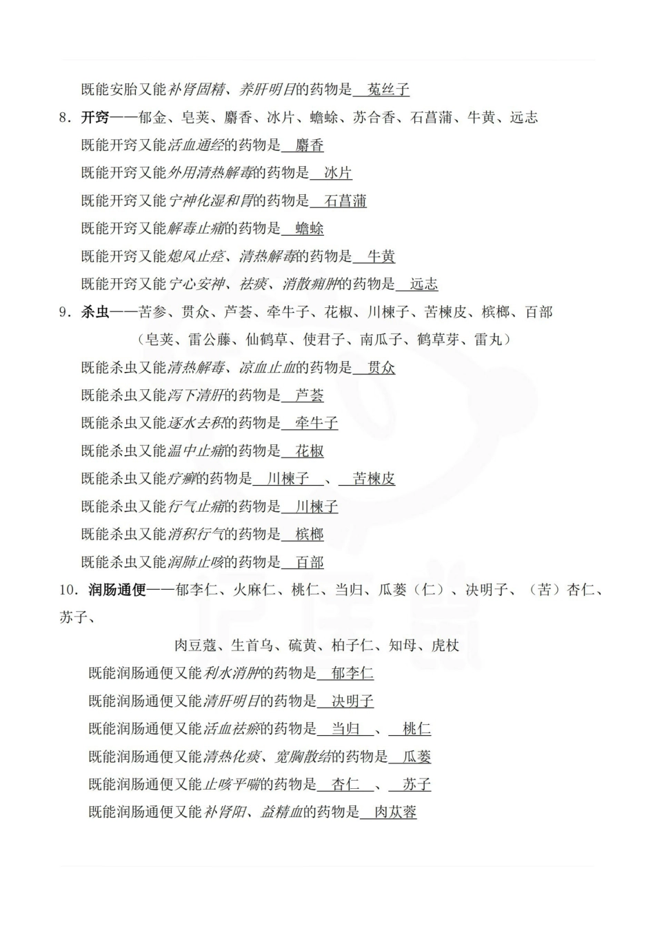 医学学科：中药学—区别汇总.pdf_第3页