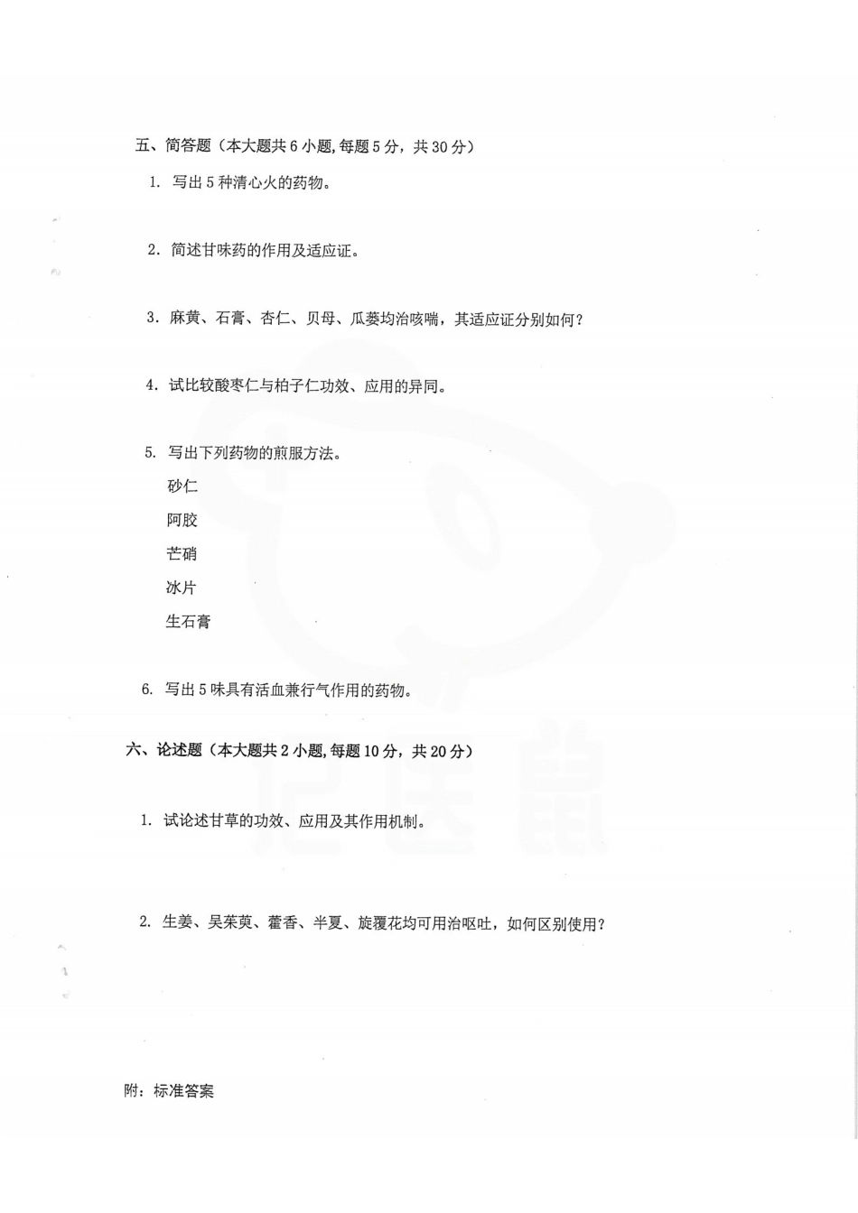 医学学科：中药学—试卷汇总.pdf_第3页
