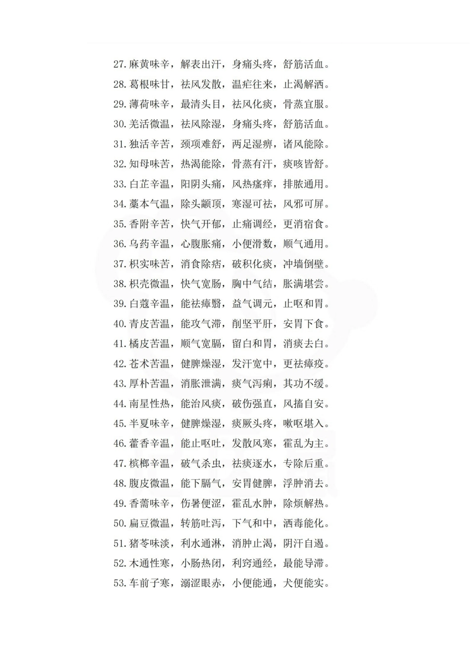 医学学科：中药学—四字歌诀.pdf_第2页