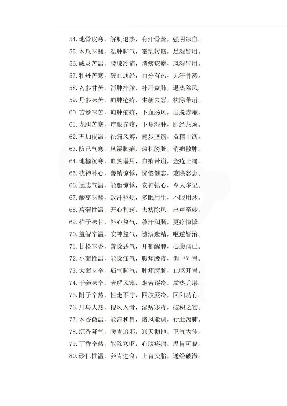 医学学科：中药学—四字歌诀.pdf_第3页