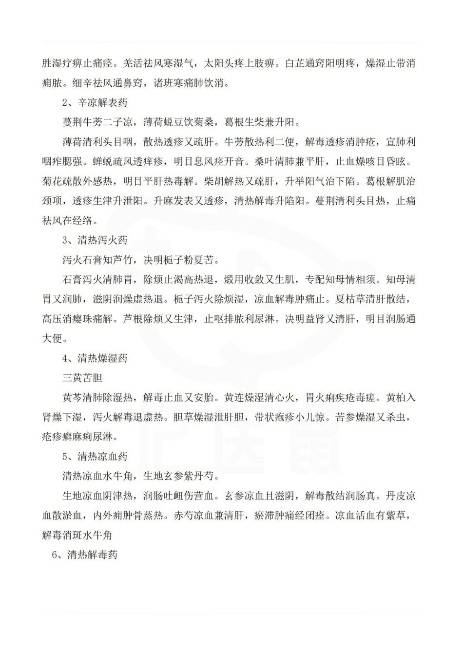 医学学科：中药学—速记歌诀.pdf_第2页