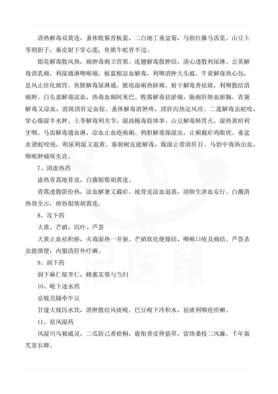 医学学科：中药学—速记歌诀.pdf_第3页