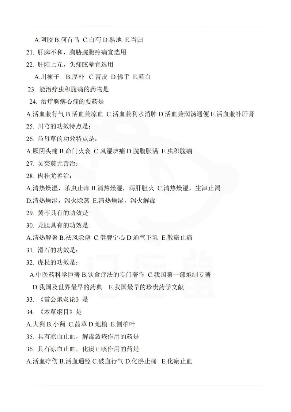 医学学科：中药学—题库B.pdf_第3页