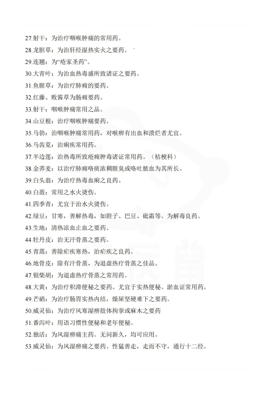 医学学科：中药学—药物总结.pdf_第2页