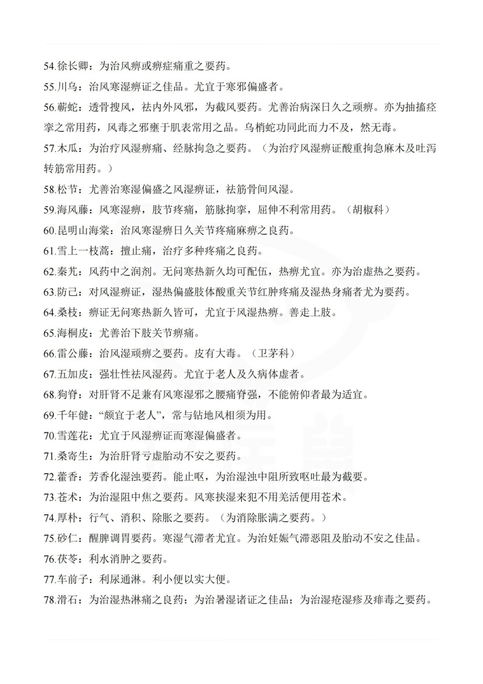 医学学科：中药学—药物总结.pdf_第3页