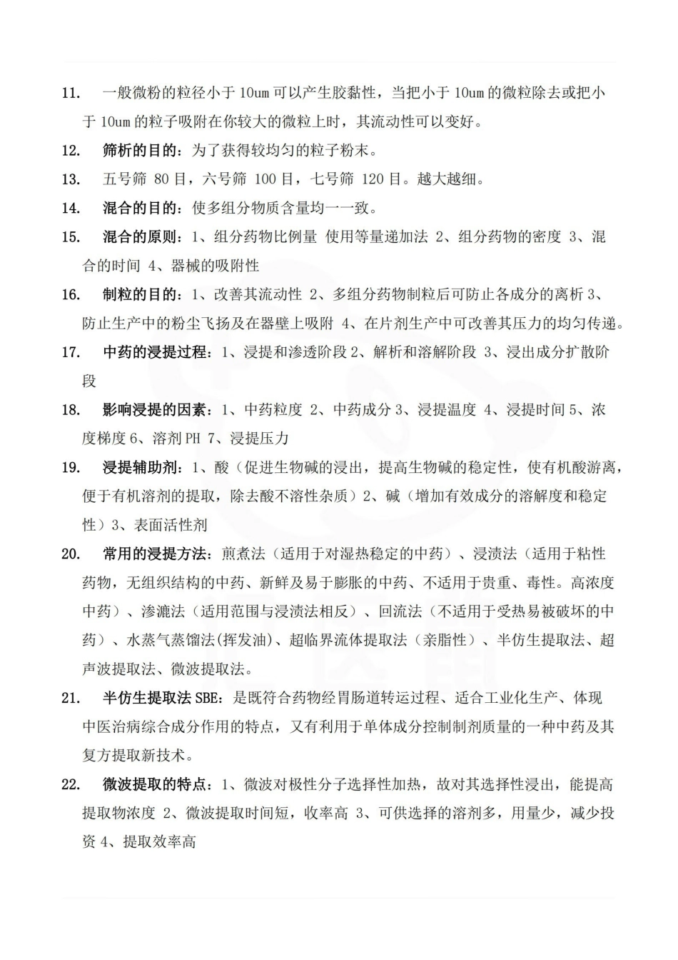 医学学科：中药药剂学—考点汇总.pdf_第2页