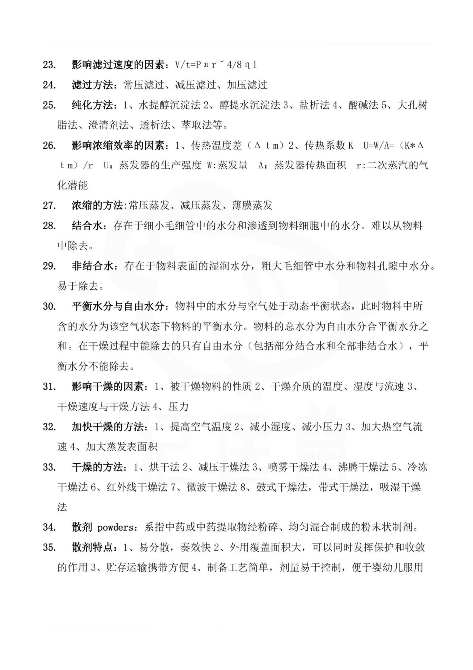 医学学科：中药药剂学—考点汇总.pdf_第3页