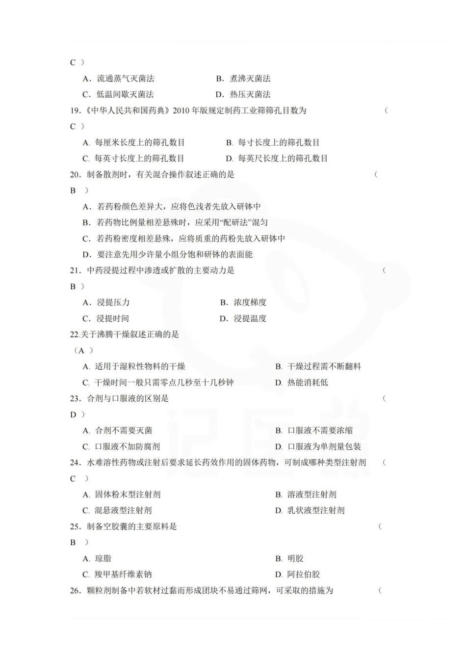 医学学科：中药药剂学—试卷.pdf_第3页