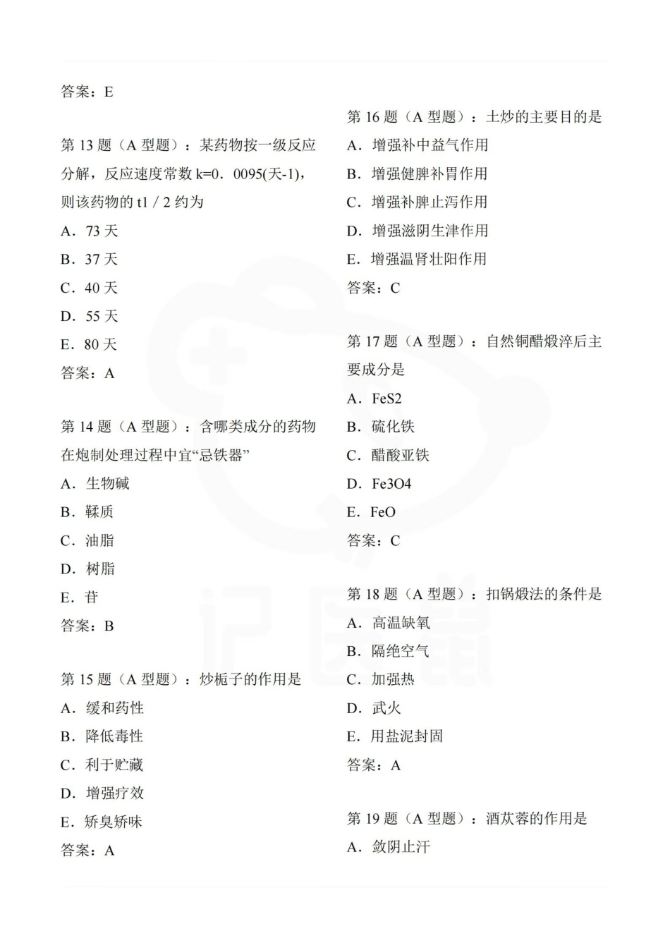 医学学科：中药药剂学—选择题库.pdf_第3页