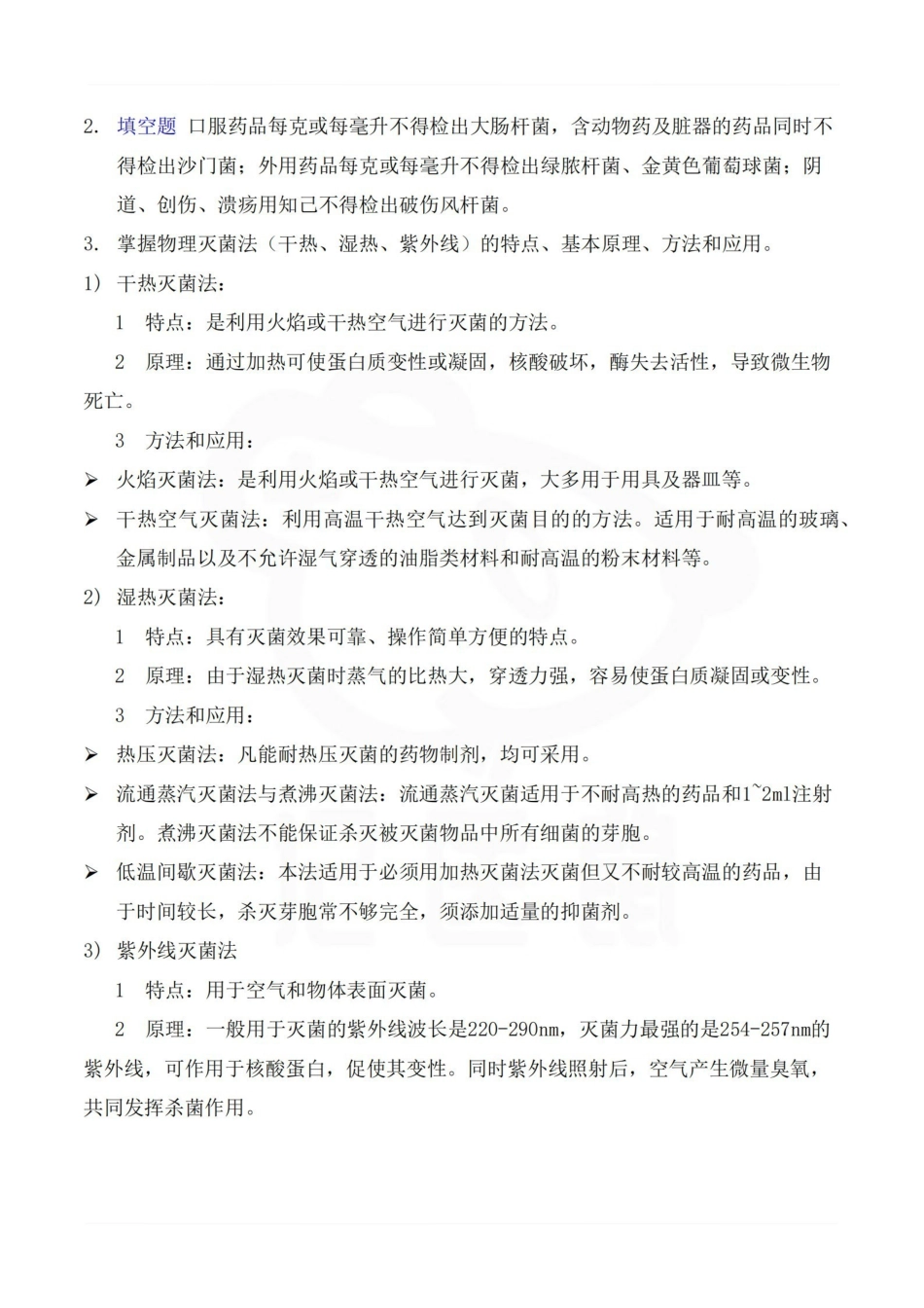 医学学科：中药药剂学—重点总结.pdf_第2页