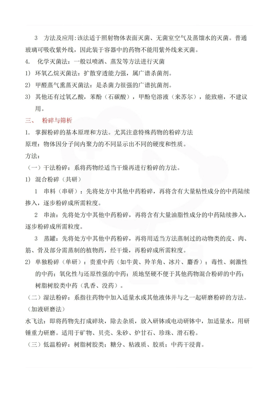 医学学科：中药药剂学—重点总结.pdf_第3页