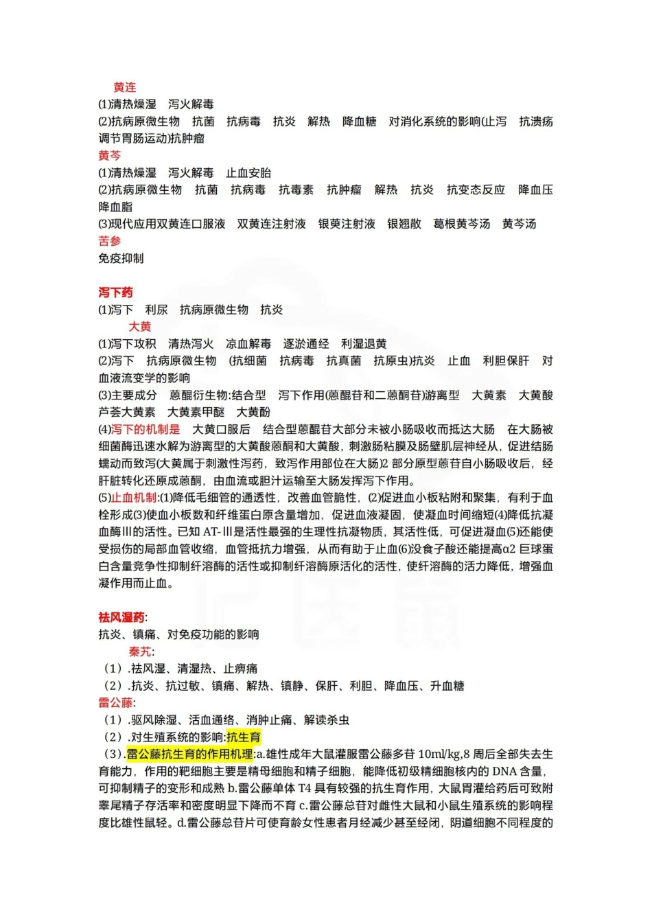 医学学科：中药药理学—考点汇总.pdf_第3页