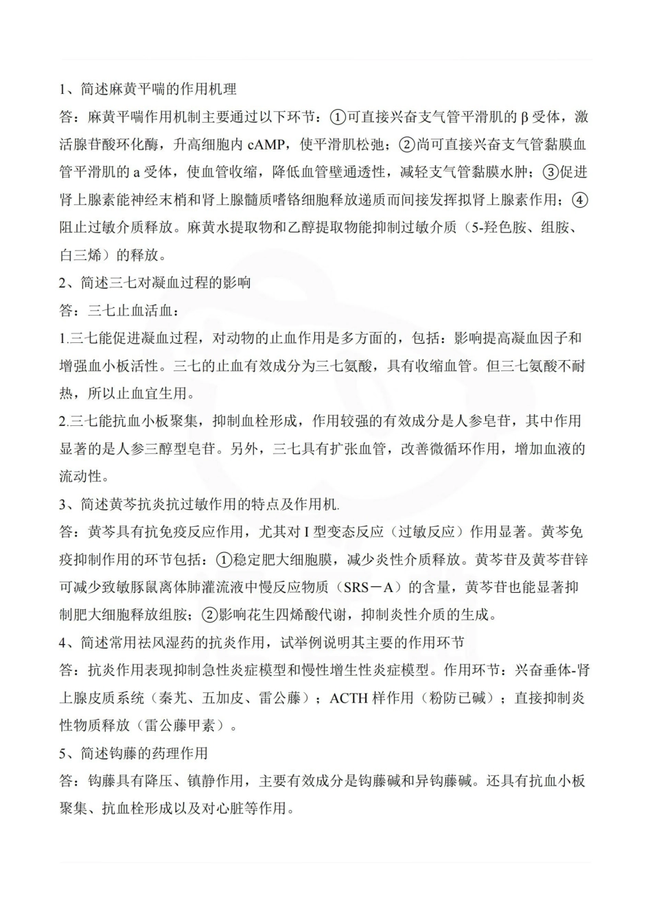 医学学科：中药药理学—试卷汇总.pdf_第3页