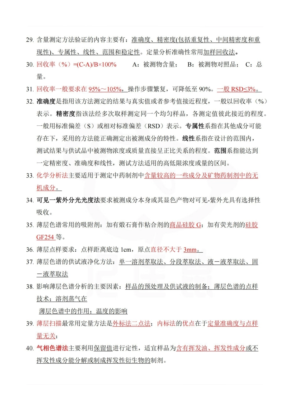 医学学科：中药制剂分析—题库B.pdf_第3页