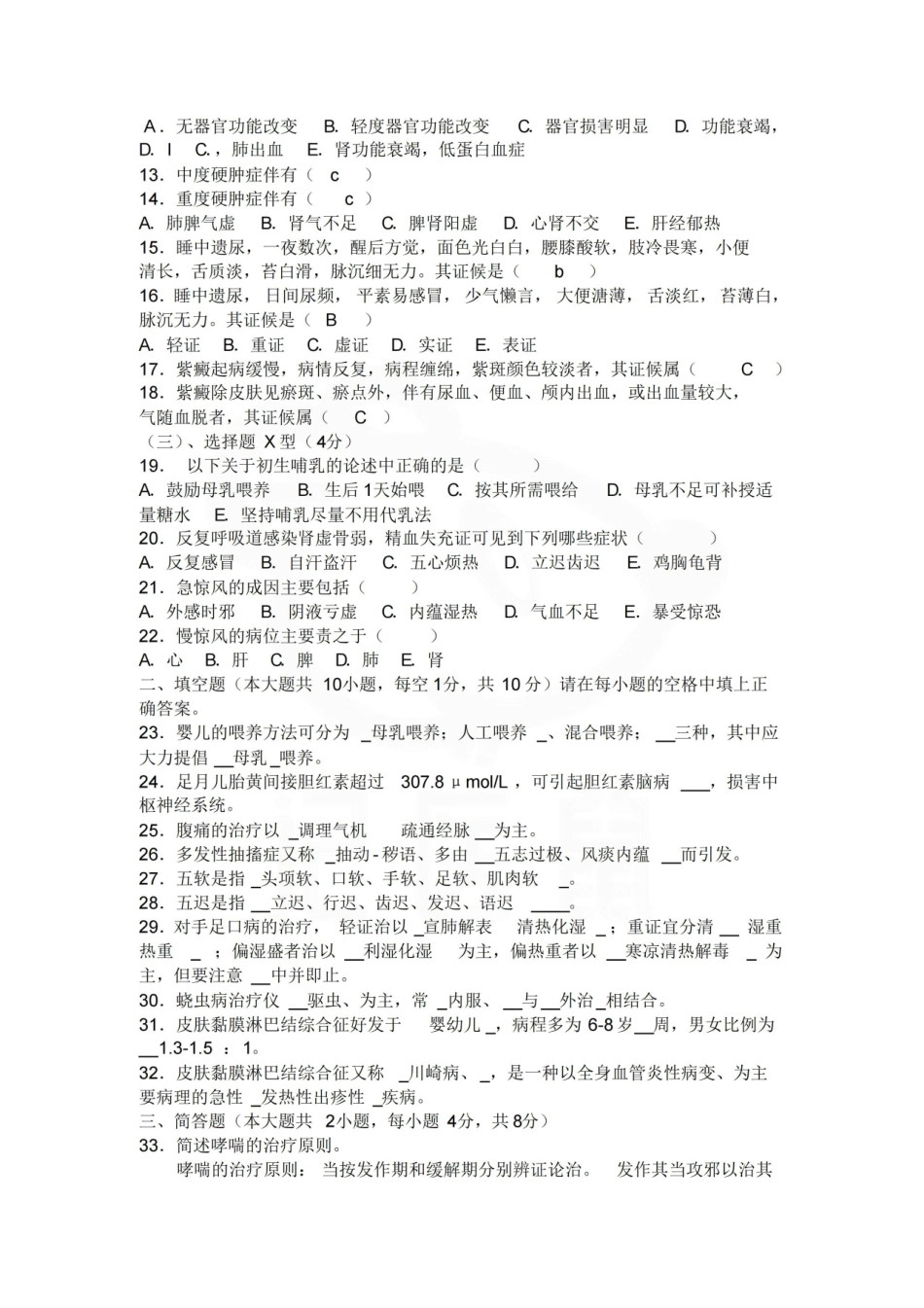 医学学科：中医儿科学—试卷.pdf_第2页