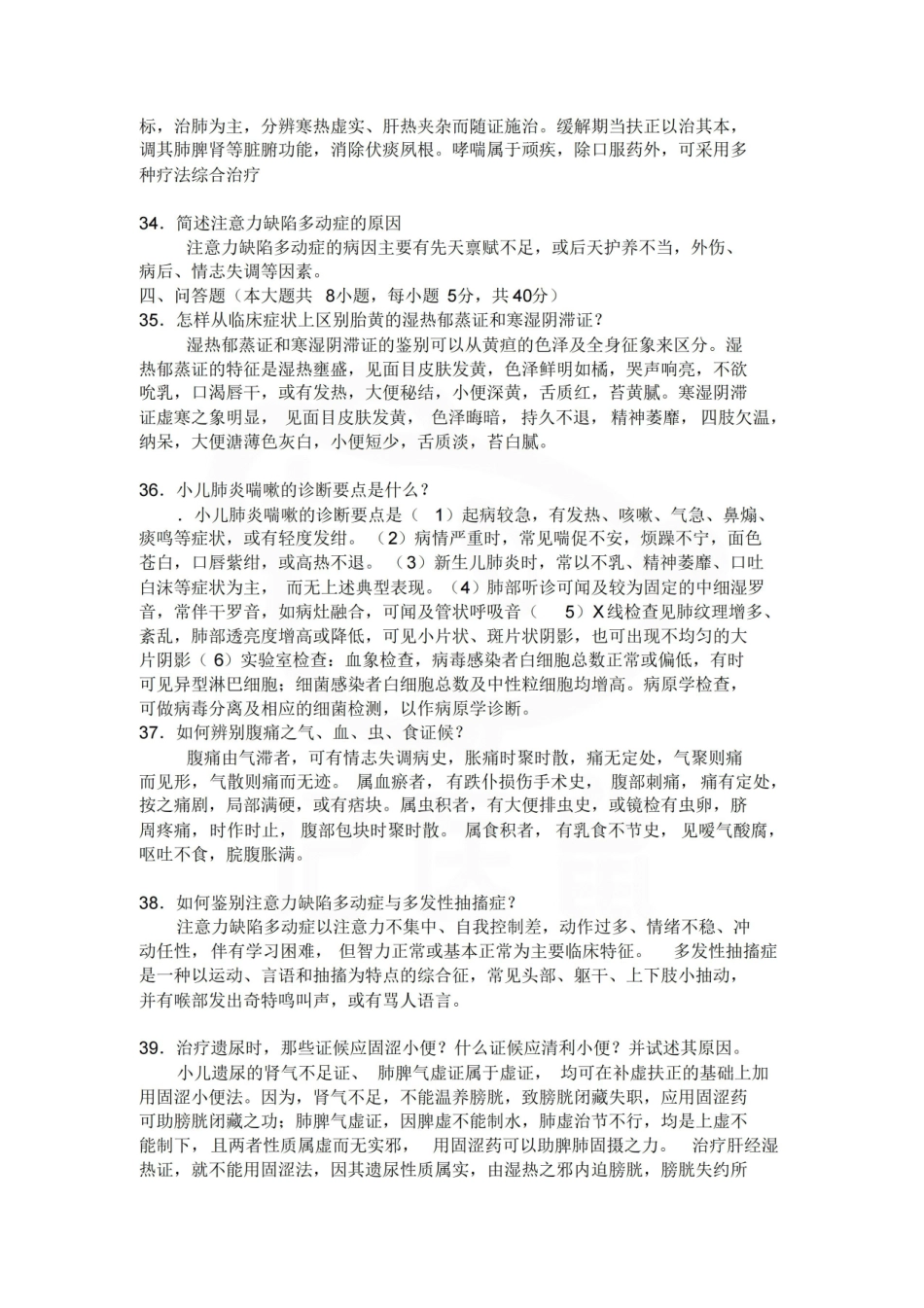 医学学科：中医儿科学—试卷.pdf_第3页
