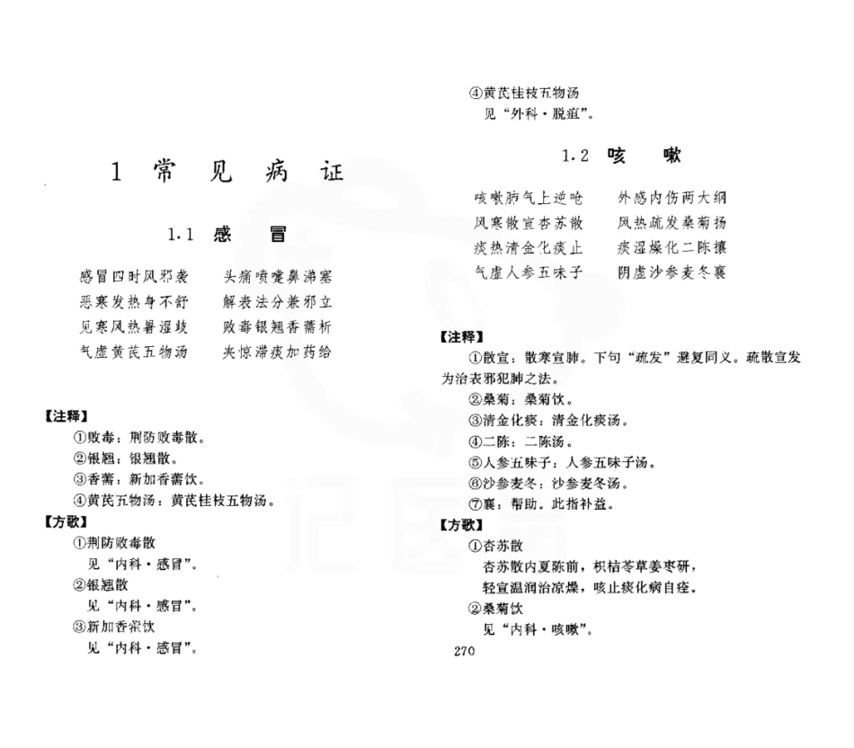 医学学科：中医儿科学—速记口诀.pdf_第1页