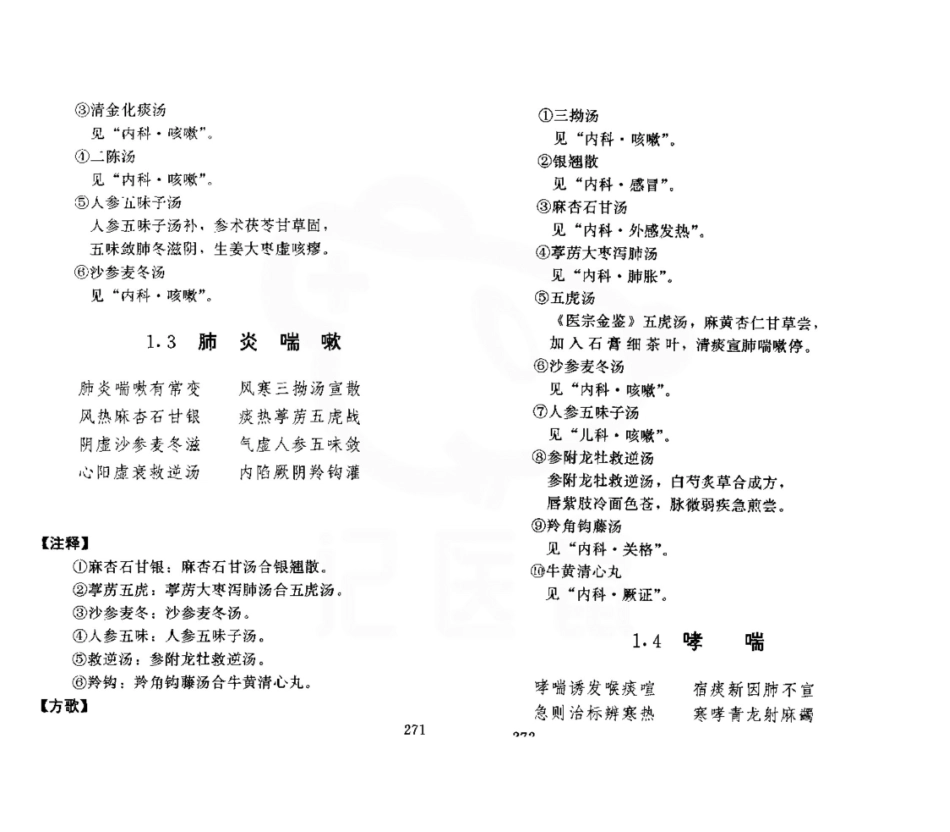 医学学科：中医儿科学—速记口诀.pdf_第2页