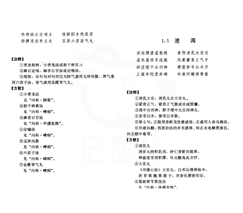 医学学科：中医儿科学—速记口诀.pdf_第3页