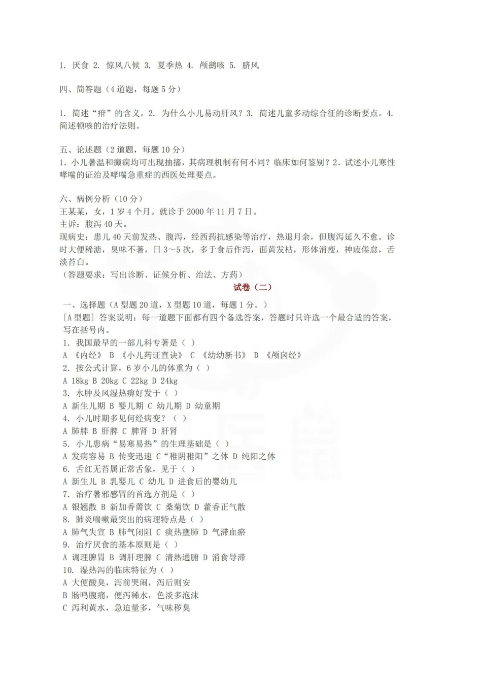 医学学科：中医儿科学—题库.pdf_第3页