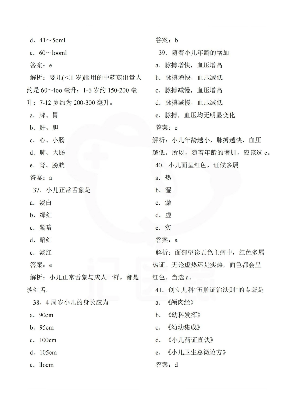 医学学科：中医儿科学—选择题.pdf_第2页