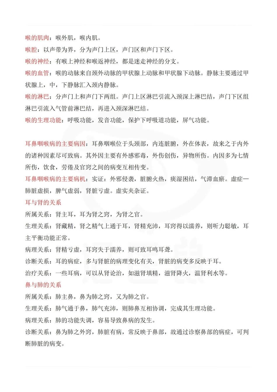 医学学科：中医耳鼻喉科学—考点汇总.pdf_第2页